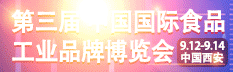 2025第3屆中國國際食品工業(yè)品牌博覽會(huì)